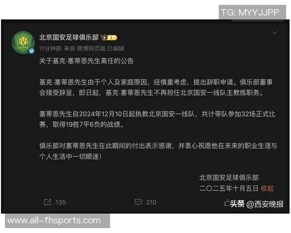 国安对塞蒂恩亚冠战术安排感到困惑惨败成决策最后一根稻草